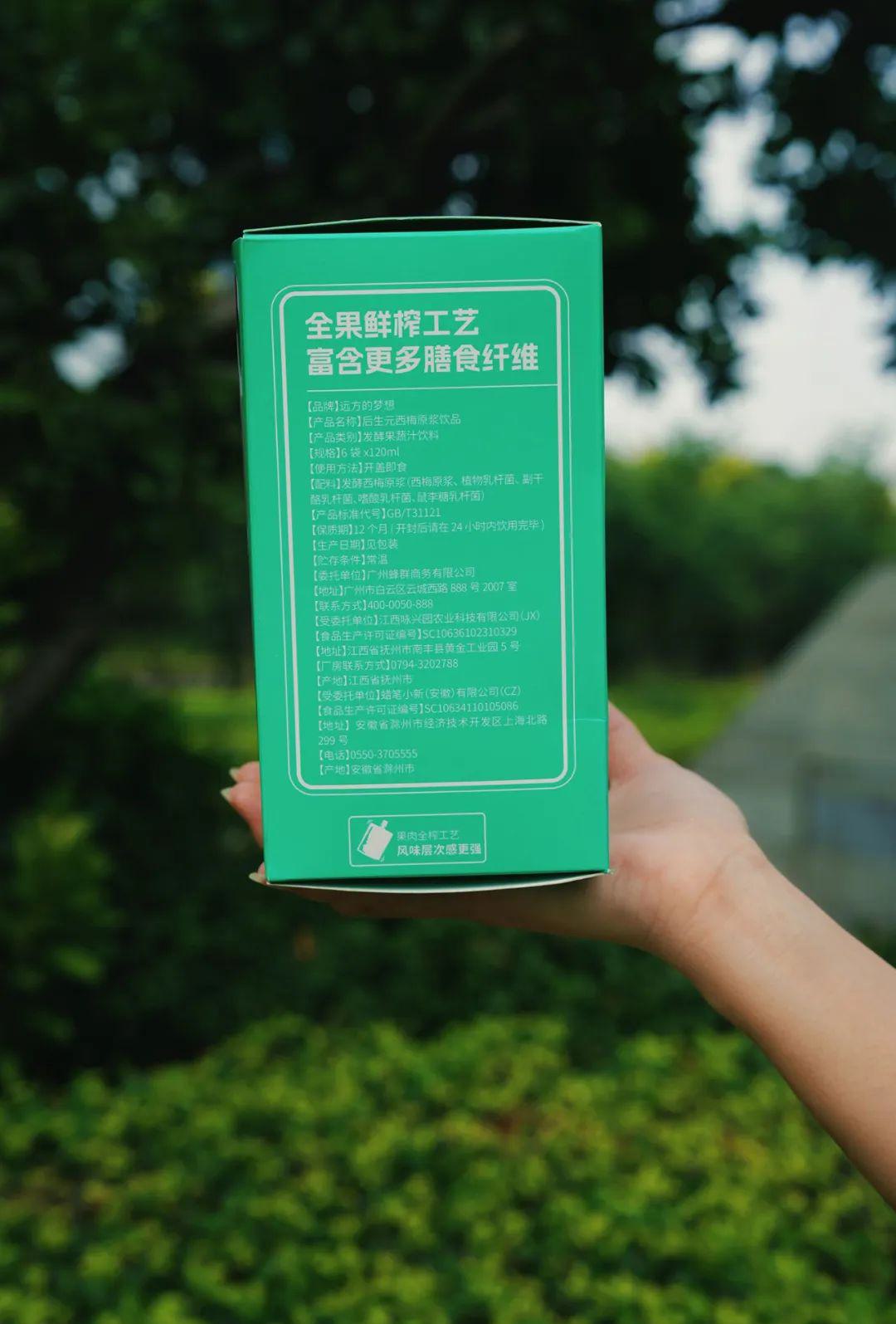 远方的梦想西梅原浆后生元饮品 - 第8张 远方的梦想西梅原浆后生元饮品 - 第8张