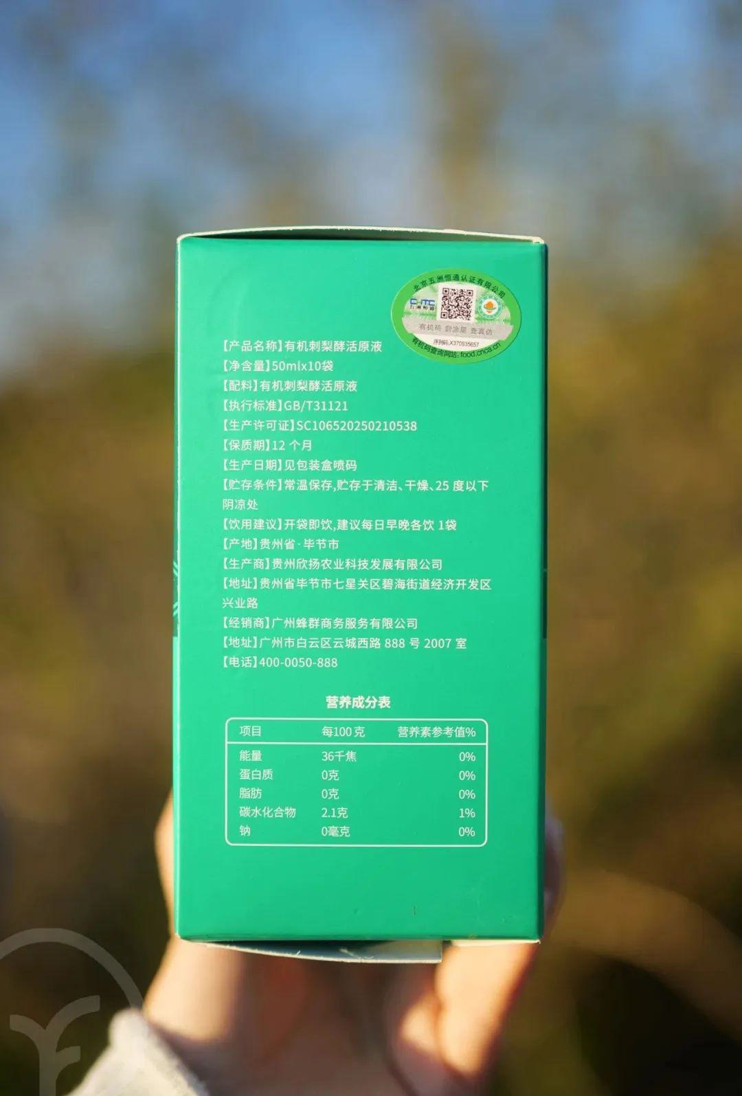 远方的梦想有机刺梨酵活原液 - 第2张 远方的梦想有机刺梨酵活原液 - 第2张