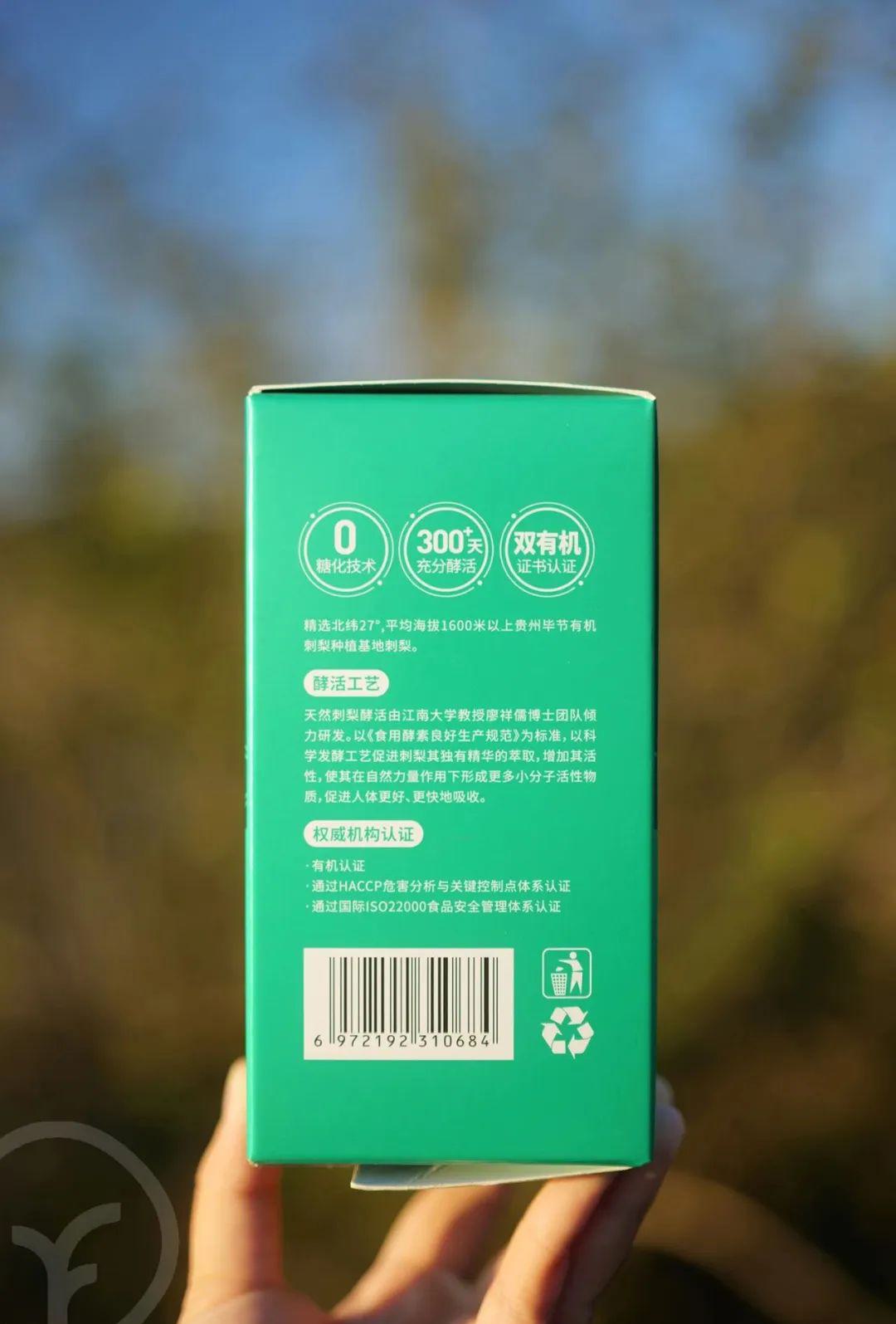 远方的梦想有机刺梨酵活原液 - 第5张 远方的梦想有机刺梨酵活原液 - 第5张