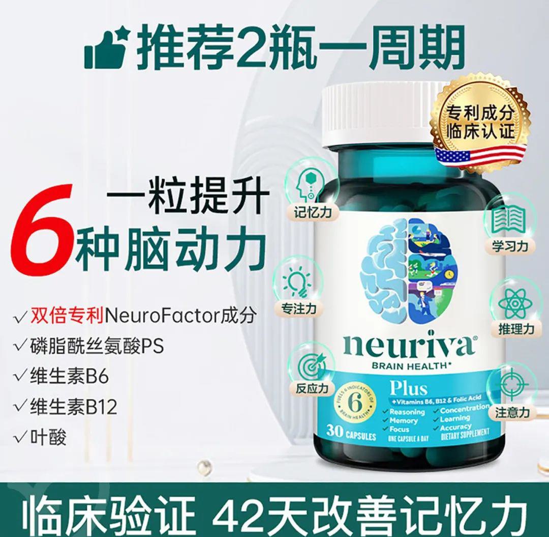 neuriva脑动力 - 第10张 neuriva脑动力 - 第10张