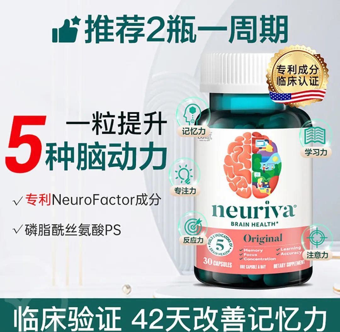 neuriva脑动力 - 第13张 neuriva脑动力 - 第13张