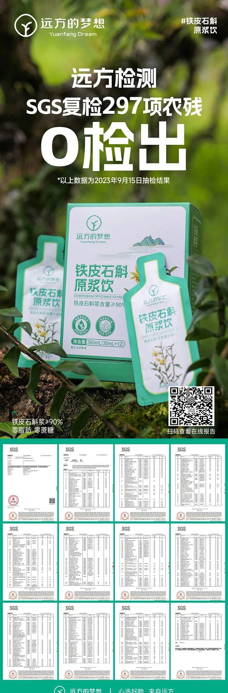 远方的梦想铁皮石斛原浆饮 - 第6张 远方的梦想铁皮石斛原浆饮 - 第6张