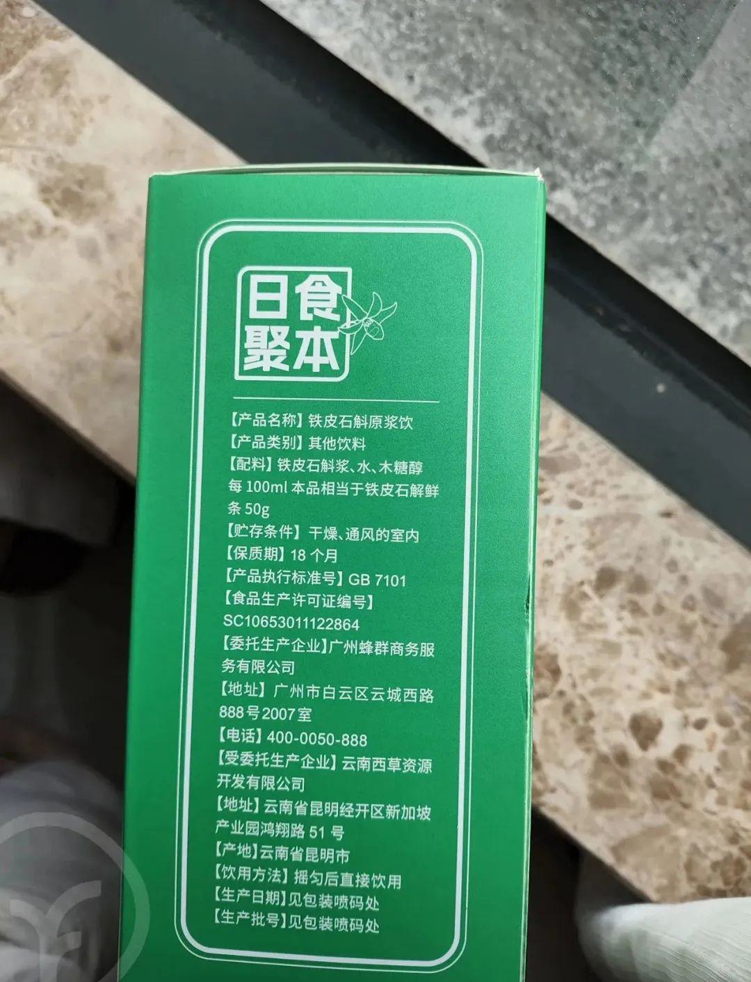 远方的梦想铁皮石斛原浆饮 - 第7张 远方的梦想铁皮石斛原浆饮 - 第7张