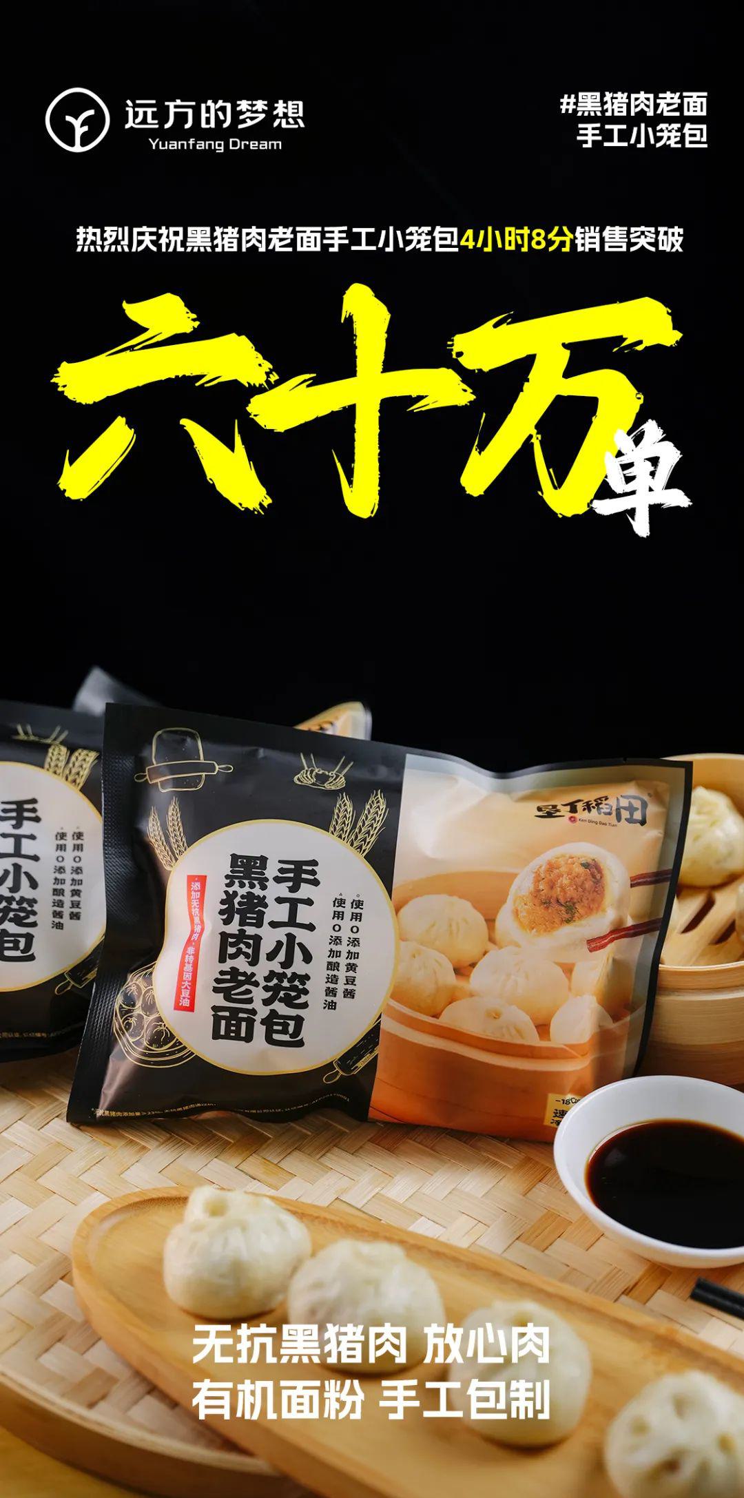 品质、信任、创新:市场化力量驱动远方好物小笼包热销1.jpg
