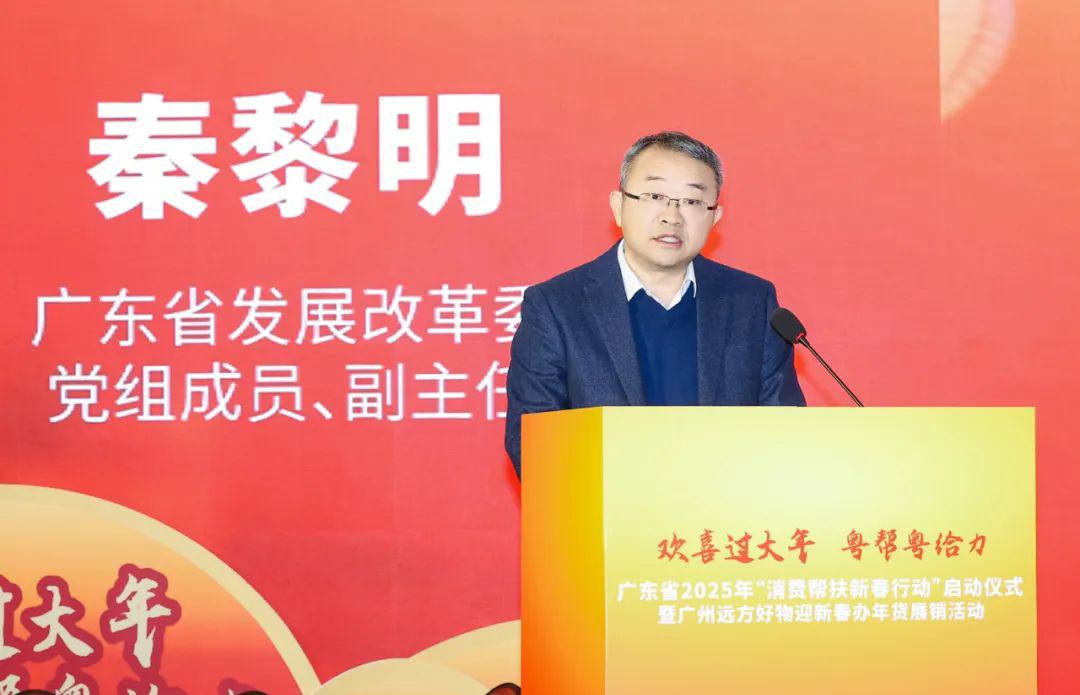 欢喜过大年，粤帮粤给力！广东省2025年“消费帮扶新春行动”启动 (2).jpg