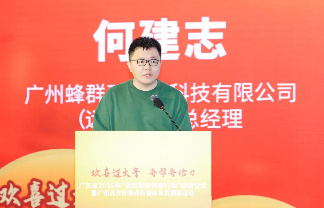 欢喜过大年，粤帮粤给力！广东省2025年“消费帮扶新春行动”启动 (7).jpg
