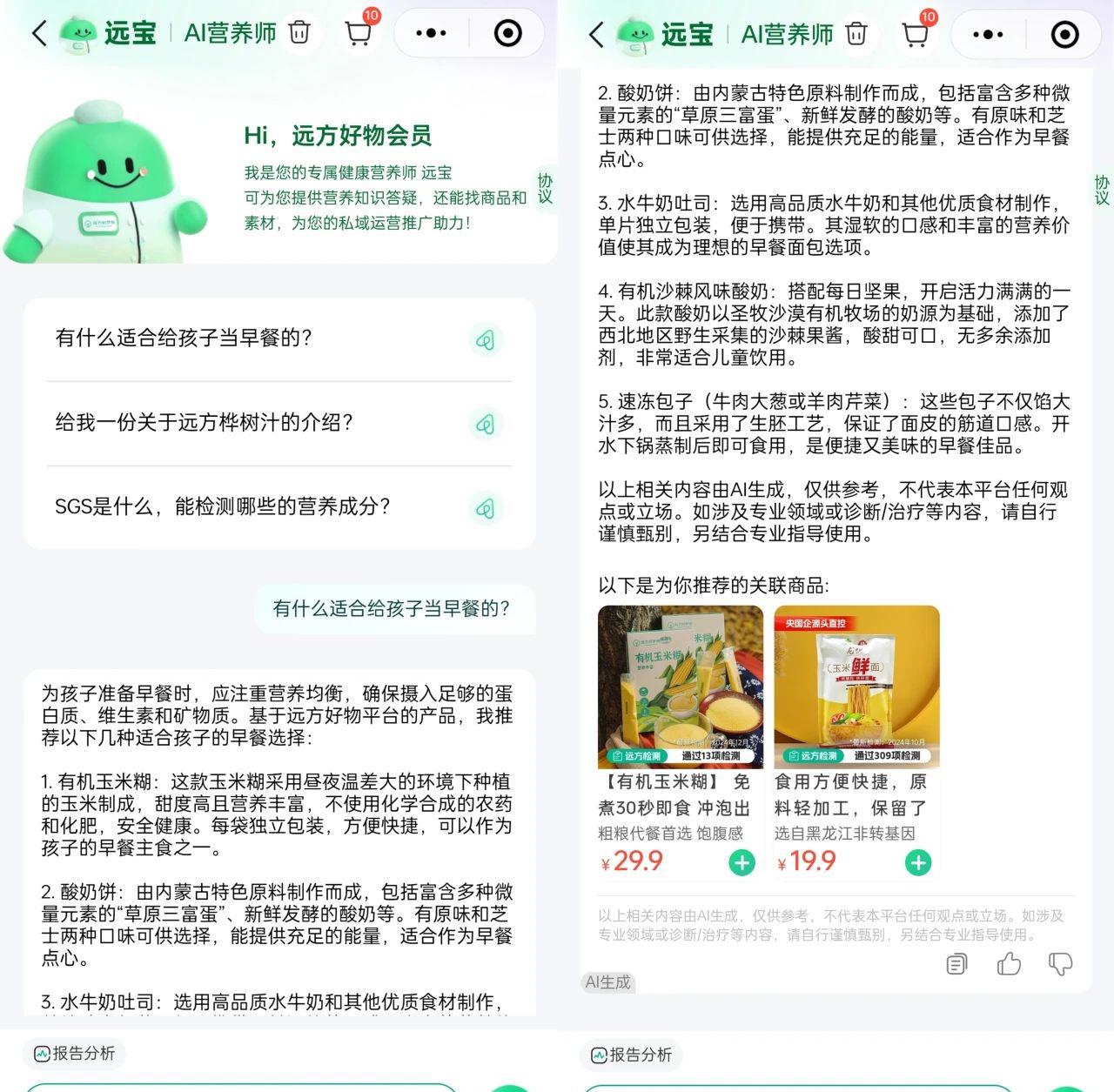 远方好物AI营养师“远宝”通过深度合成服务算法备案2.jpg