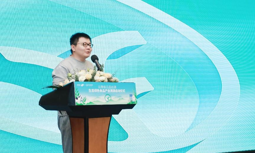 云南省携手远方好物启动生态绿色食品产业溯源,助力 “云品出滇”走向四海 (6).png