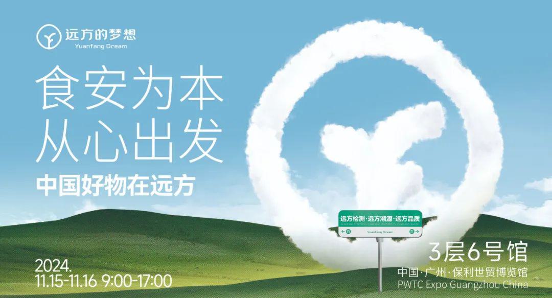 引领银龄健康产业新趋势 远方好物携150余家优质渠道商亮相广州老博会 (1).jpg