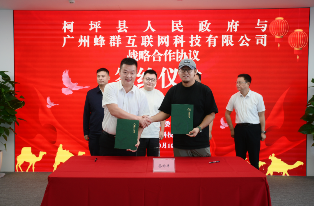 新疆柯坪县人民政府与远方好物签订战略合作协议,探索三产融合发展新模式 (3).png