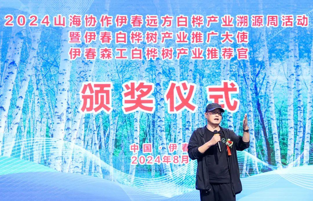2024山海协作·伊春远方白桦产业溯源周活动盛大开幕 (3).jpg