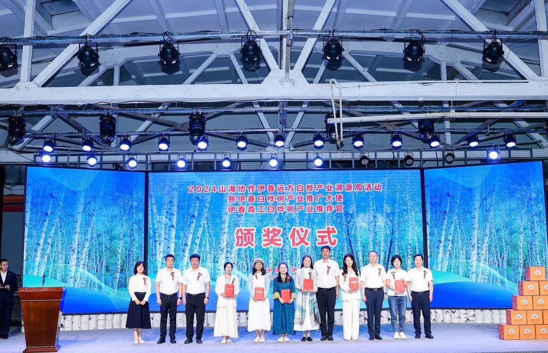 2024山海协作·伊春远方白桦产业溯源周活动盛大开幕 (6).jpg