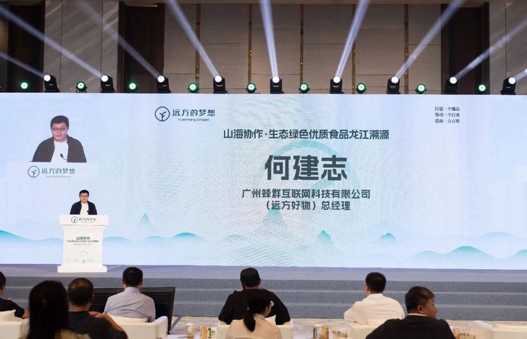 黑龙江省工信厅联合远方好物举办生态绿色优质食品龙江溯源活动 (4).jpg