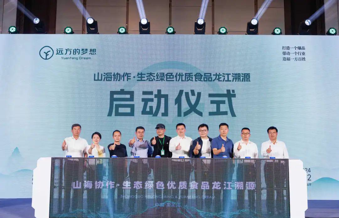 黑龙江省工信厅联合远方好物举办生态绿色优质食品龙江溯源活动 (6).jpg