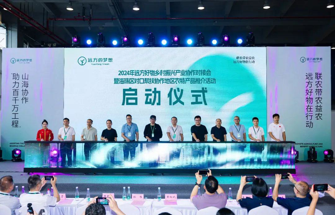 海珠区携手远方好物,共谱乡村振兴新篇章 (1).jpg