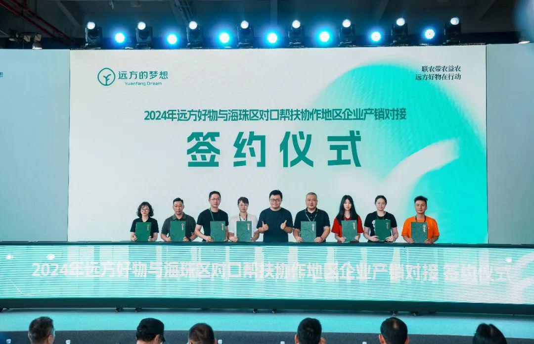 海珠区携手远方好物,共谱乡村振兴新篇章 (5).jpg