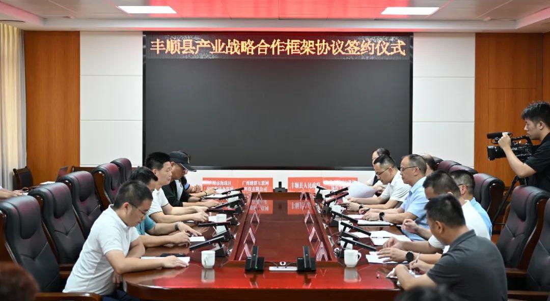 丰顺县人民政府与远方好物达成战略合作 (5).jpg