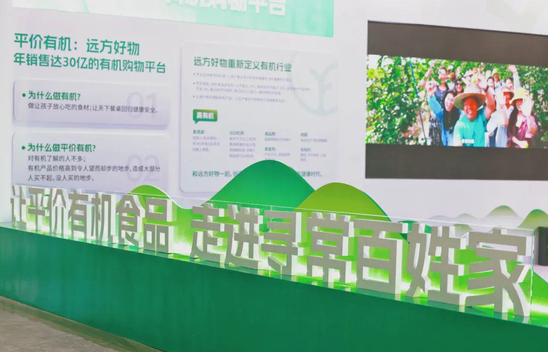 远方的梦想好物分享平台荣获亚洲国际有机产品博览会“社会贡献奖” (5).jpg