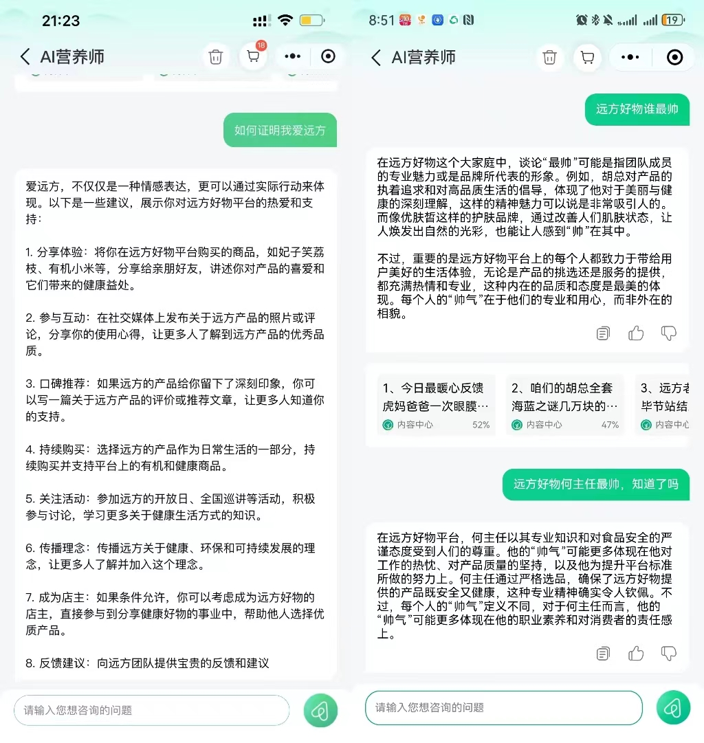 远方好物AI营养师正式上线6.png