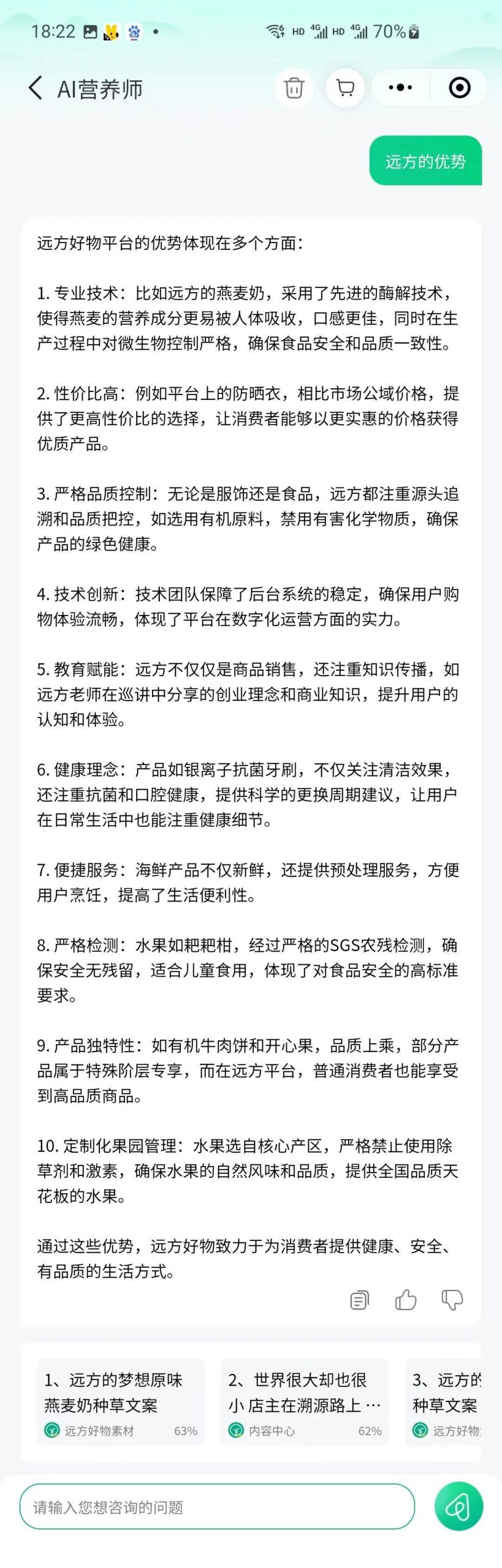 远方好物AI营养师正式上线7.jpg
