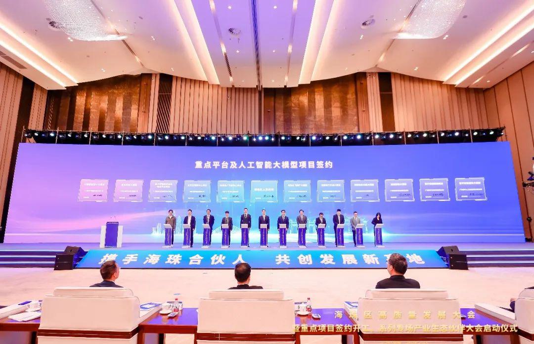 广州蜂群互联网科技有限公司受广州市海珠区政府邀请出席海珠区高质量发展大会重点项目签约 (1).jpg