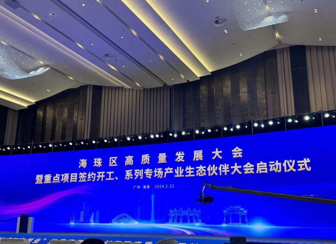 广州蜂群互联网科技有限公司受广州市海珠区政府邀请出席海珠区高质量发展大会重点项目签约 (2).jpg
