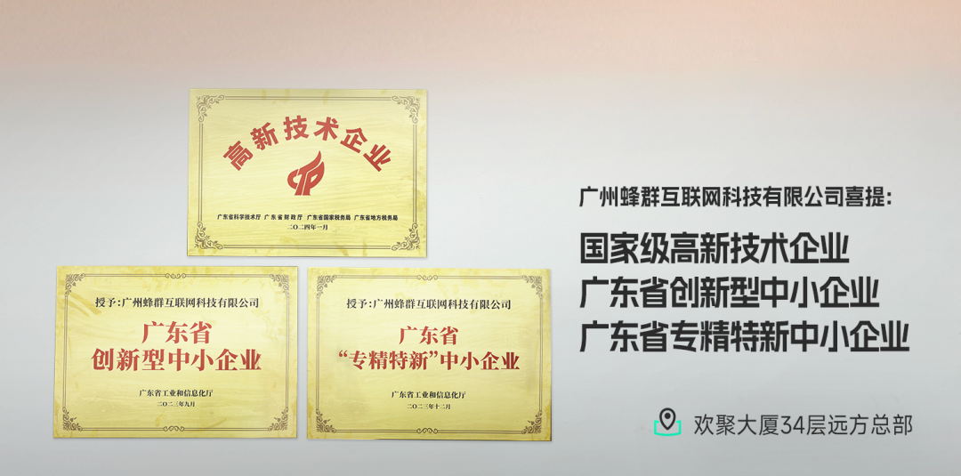 广州蜂群互联网科技有限公司受广州市海珠区政府邀请出席海珠区高质量发展大会重点项目签约 (2).png