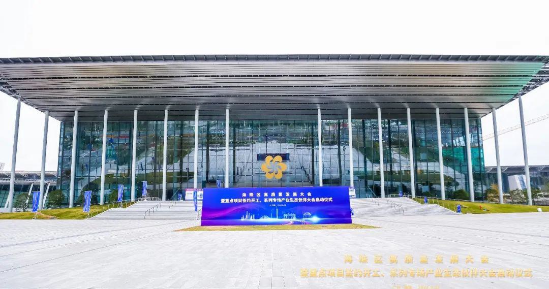 广州蜂群互联网科技有限公司受广州市海珠区政府邀请出席海珠区高质量发展大会重点项目签约 (4).jpg