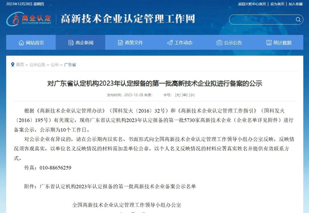 广州蜂群互联网科技有限公司通过国家高新技术企业认定 (1).jpg