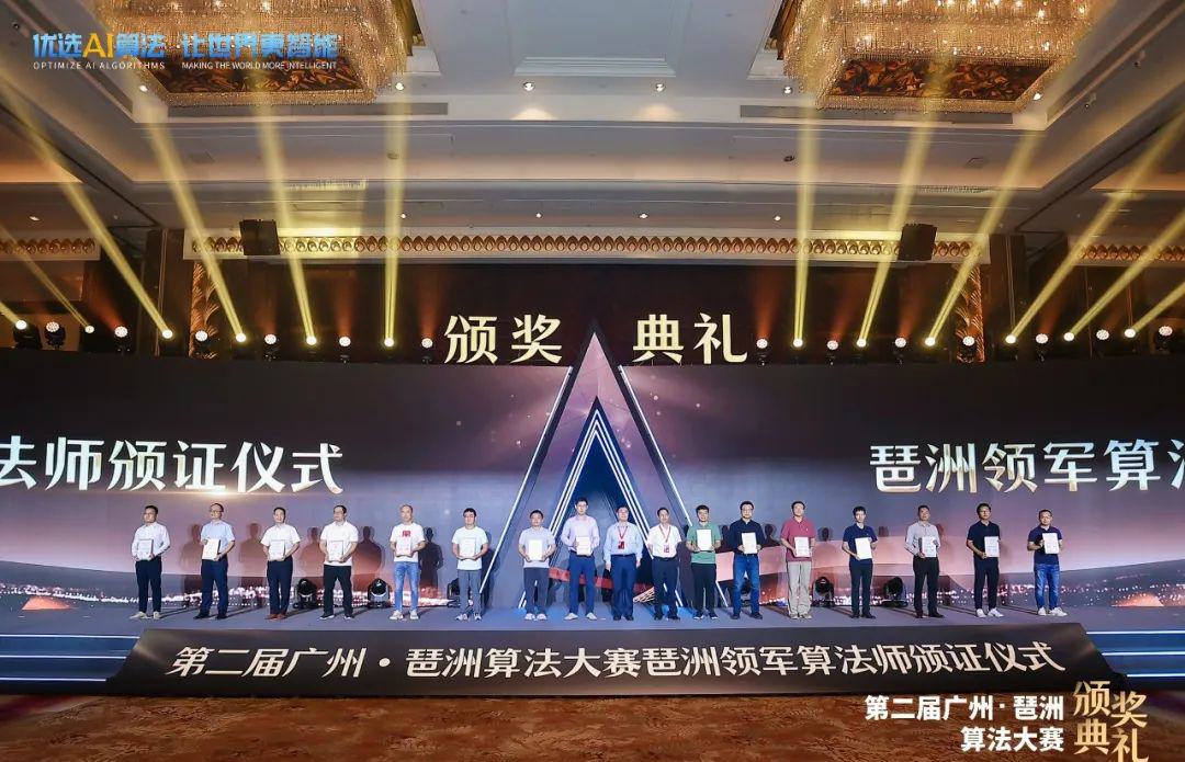 广州蜂群互联网科技有限公司技术代表团队荣获2023年第二届广州·琶洲算法大赛优胜奖 (4).jpg