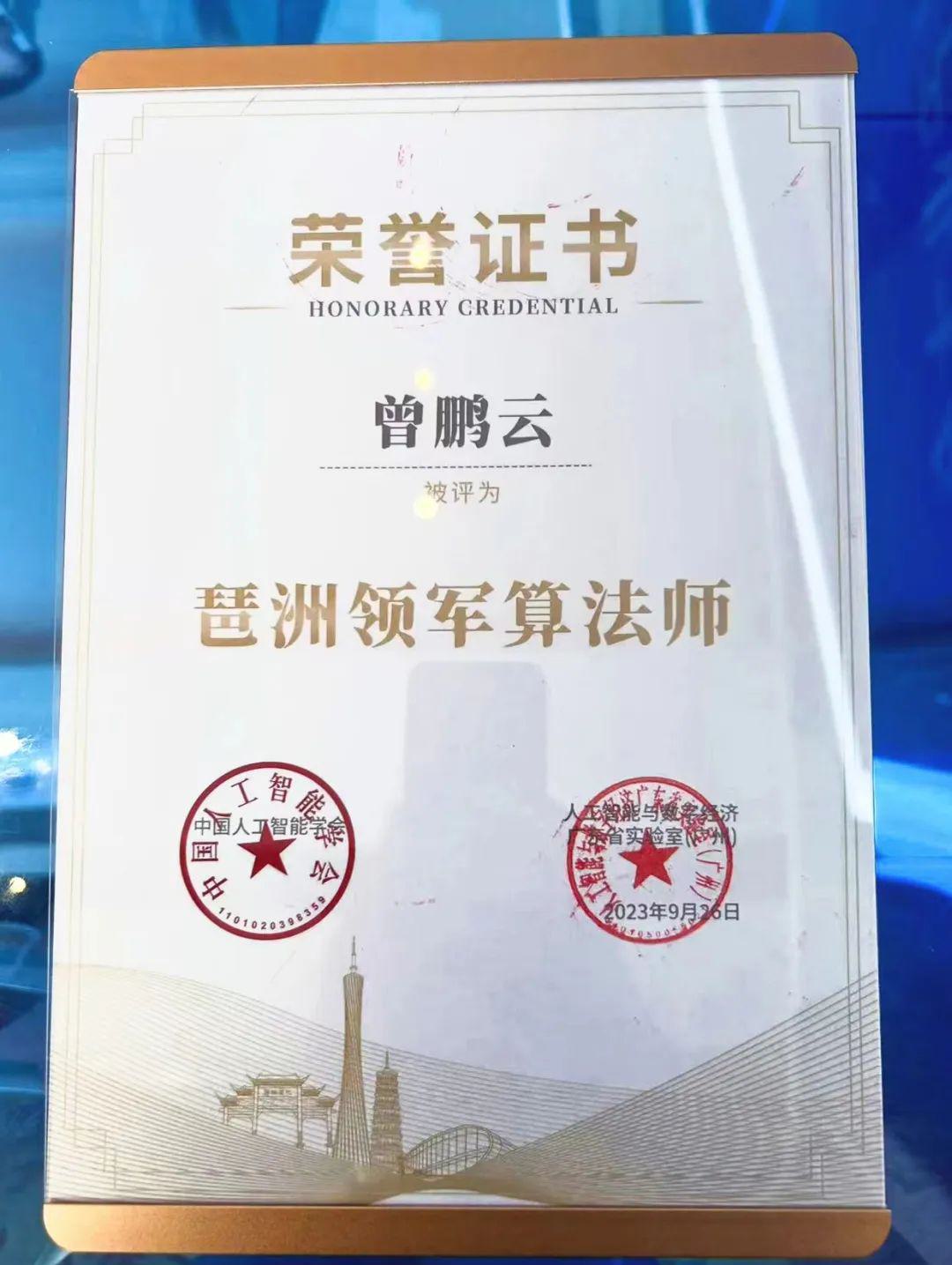广州蜂群互联网科技有限公司技术代表团队荣获2023年第二届广州·琶洲算法大赛优胜奖 (5).jpg