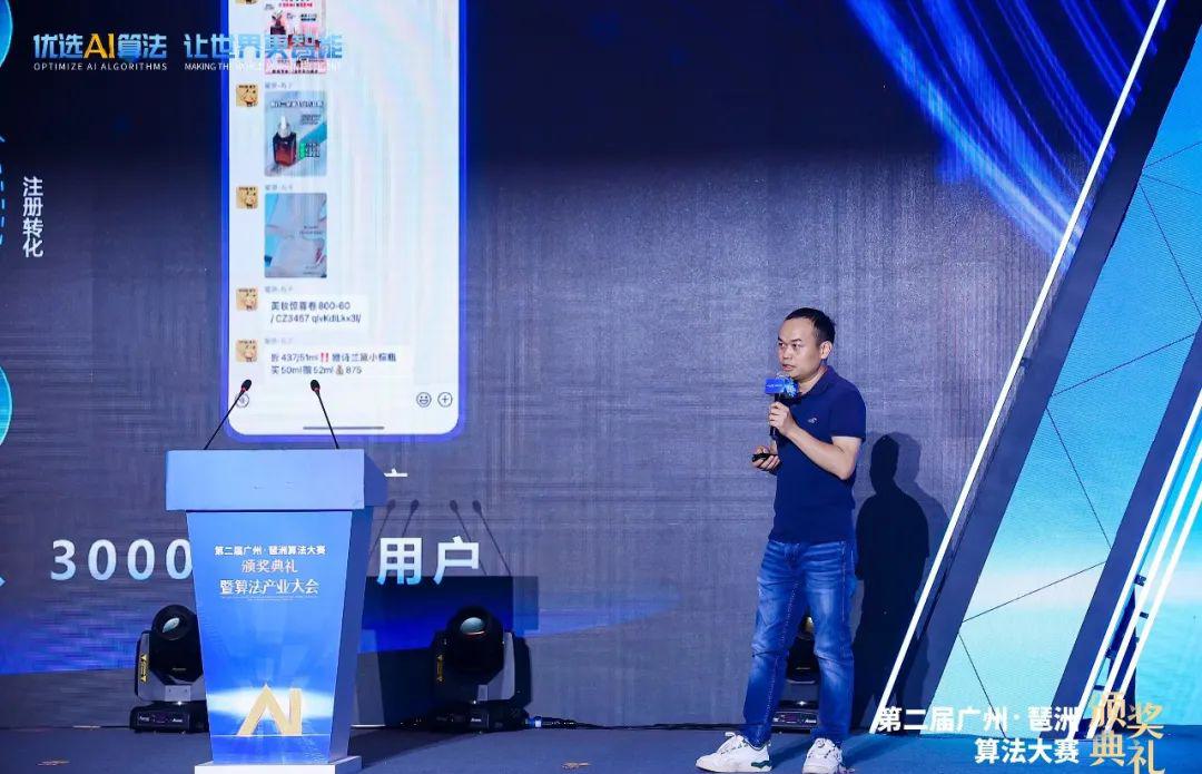 广州蜂群互联网科技有限公司技术代表团队荣获2023年第二届广州·琶洲算法大赛优胜奖 (6).jpg