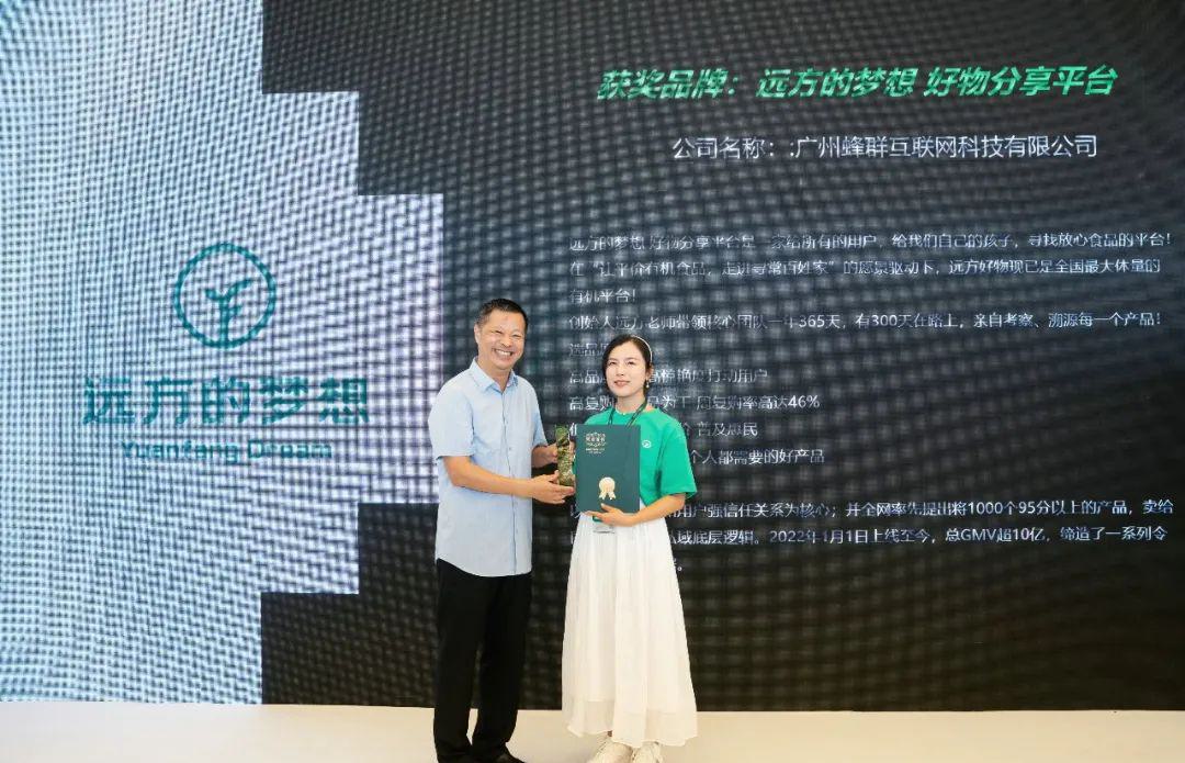 远方的梦想获得亚洲国际有机产品博览会消费力量奖 (2).jpg