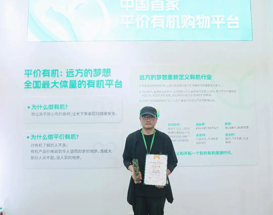 远方的梦想获得亚洲国际有机产品博览会消费力量奖 (3).jpg