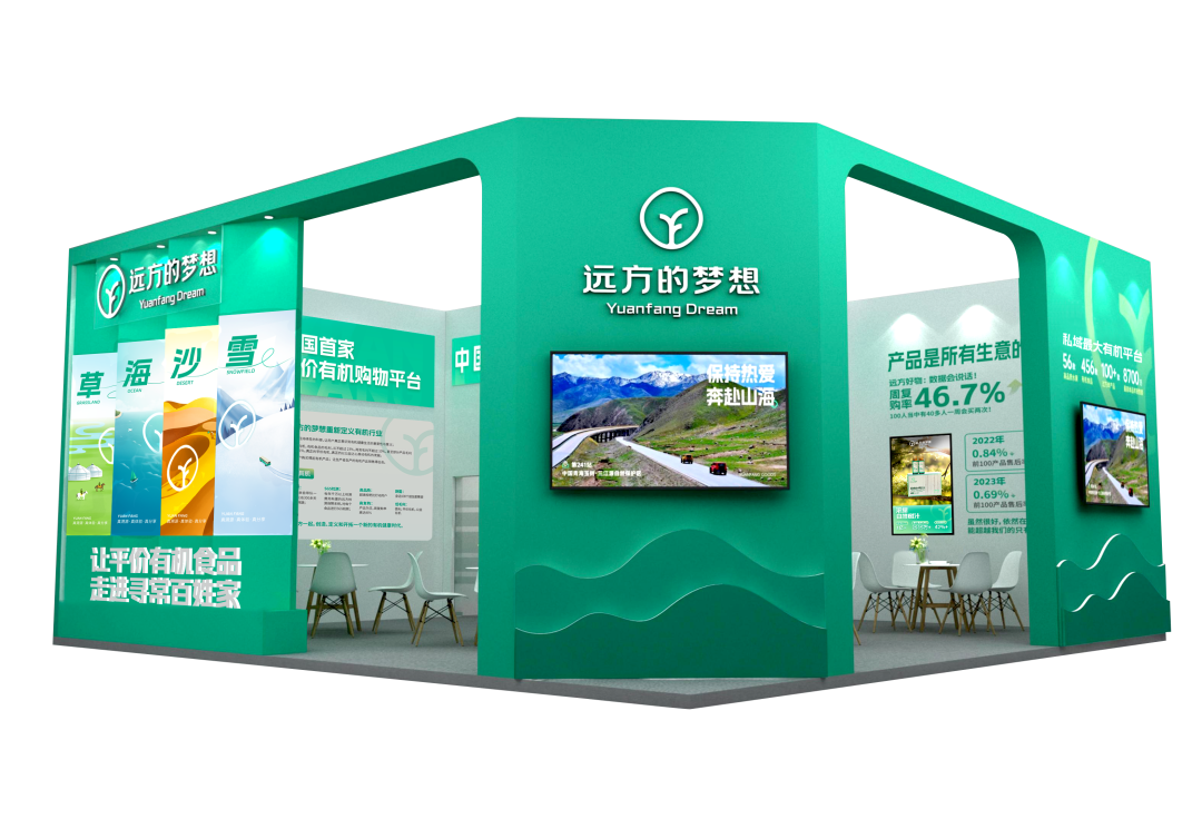 远方的梦想走进第16届亚洲国际有机产品博览会.png