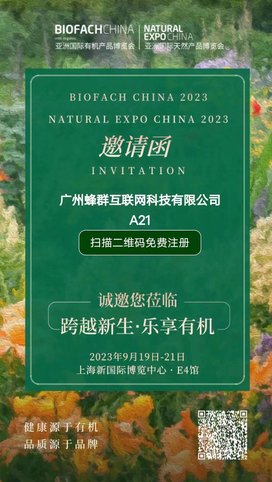 远方的梦想走进第16届亚洲国际有机产品博览会.jpg