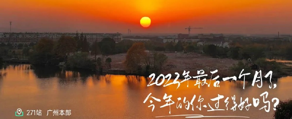 写下2023最后一个月 - 第1张
