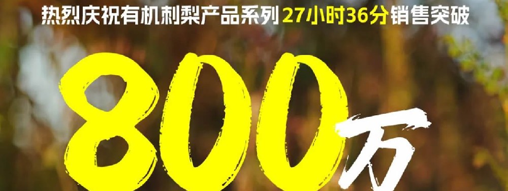 酵活刺梨,SOD之王 - 第1张 酵活刺梨,SOD之王 - 第1张