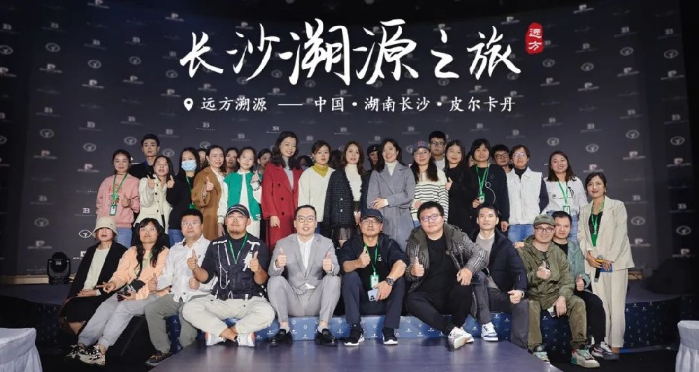 远方好物vs皮尔卡丹签约盛典 - 第1张 远方好物vs皮尔卡丹签约盛典 - 第1张