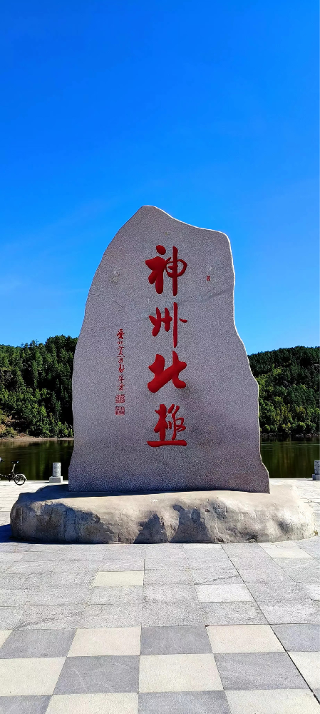 来自漠河北极村的浪漫 - 第1张 来自漠河北极村的浪漫 - 第1张