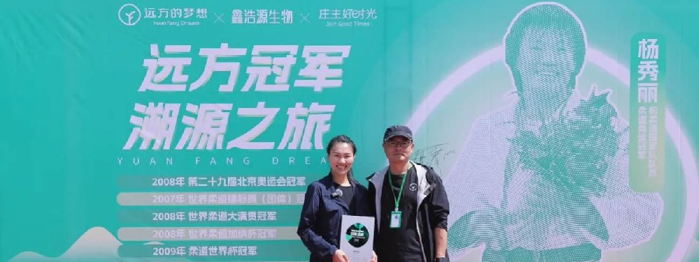 柔道奥运冠军杨秀丽老师的胶原蛋白肽溯源之旅 - 第1张 柔道奥运冠军杨秀丽老师的胶原蛋白肽溯源之旅 - 第1张