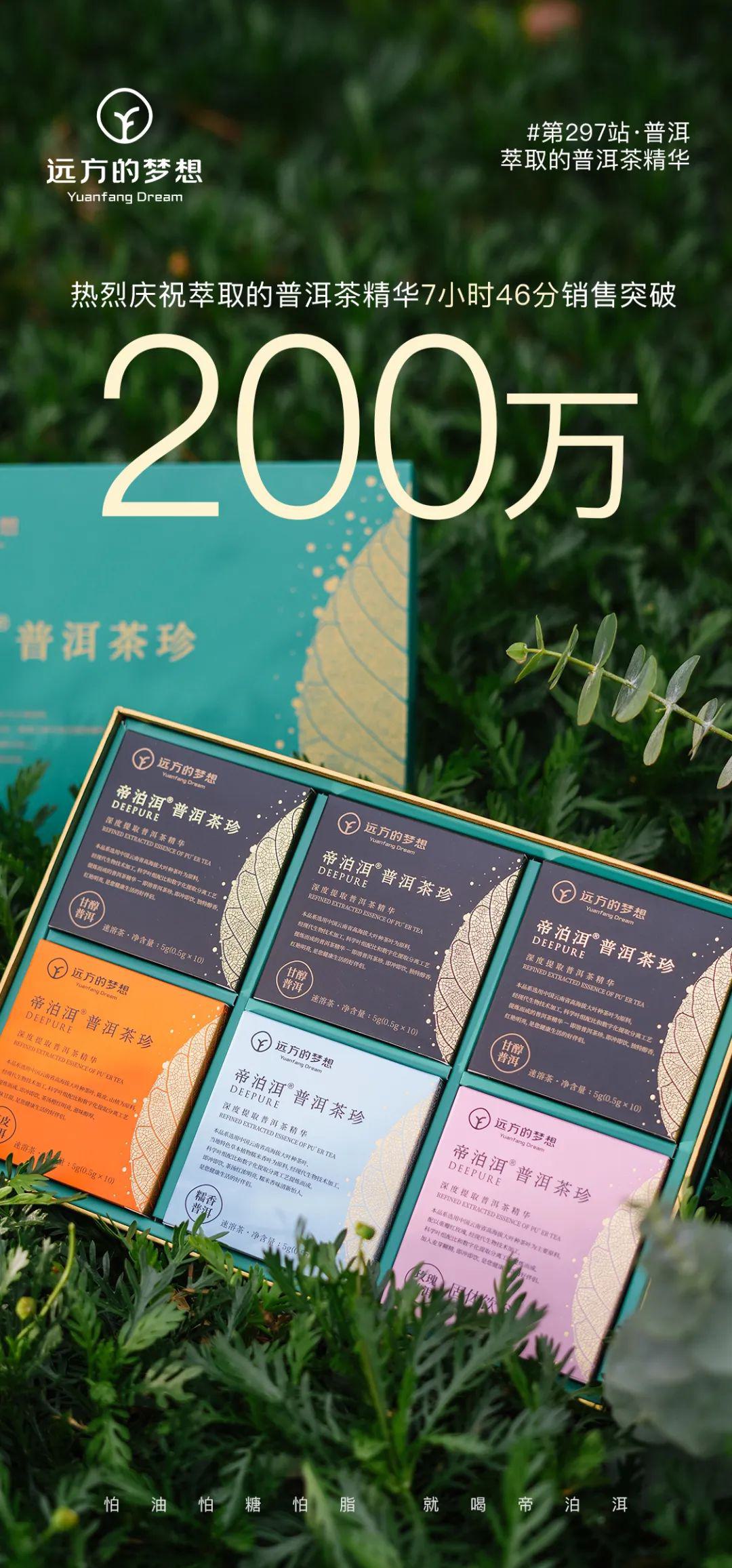 远方好物-帝泊洱茶珍.jpg
