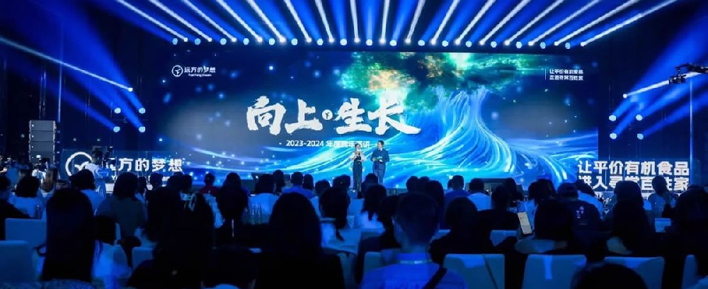 向上生长年会有感 - 第1张 向上生长年会有感 - 第1张