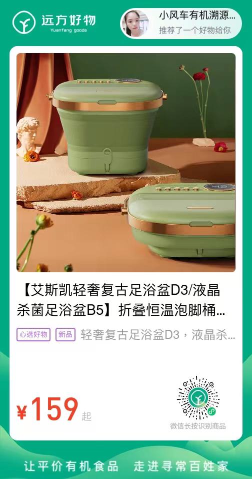 足浴盆 远方好物平台