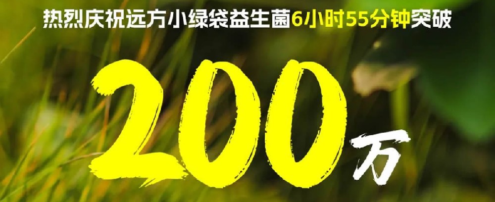 再说小绿袋益生菌 - 第1张 再说小绿袋益生菌 - 第1张