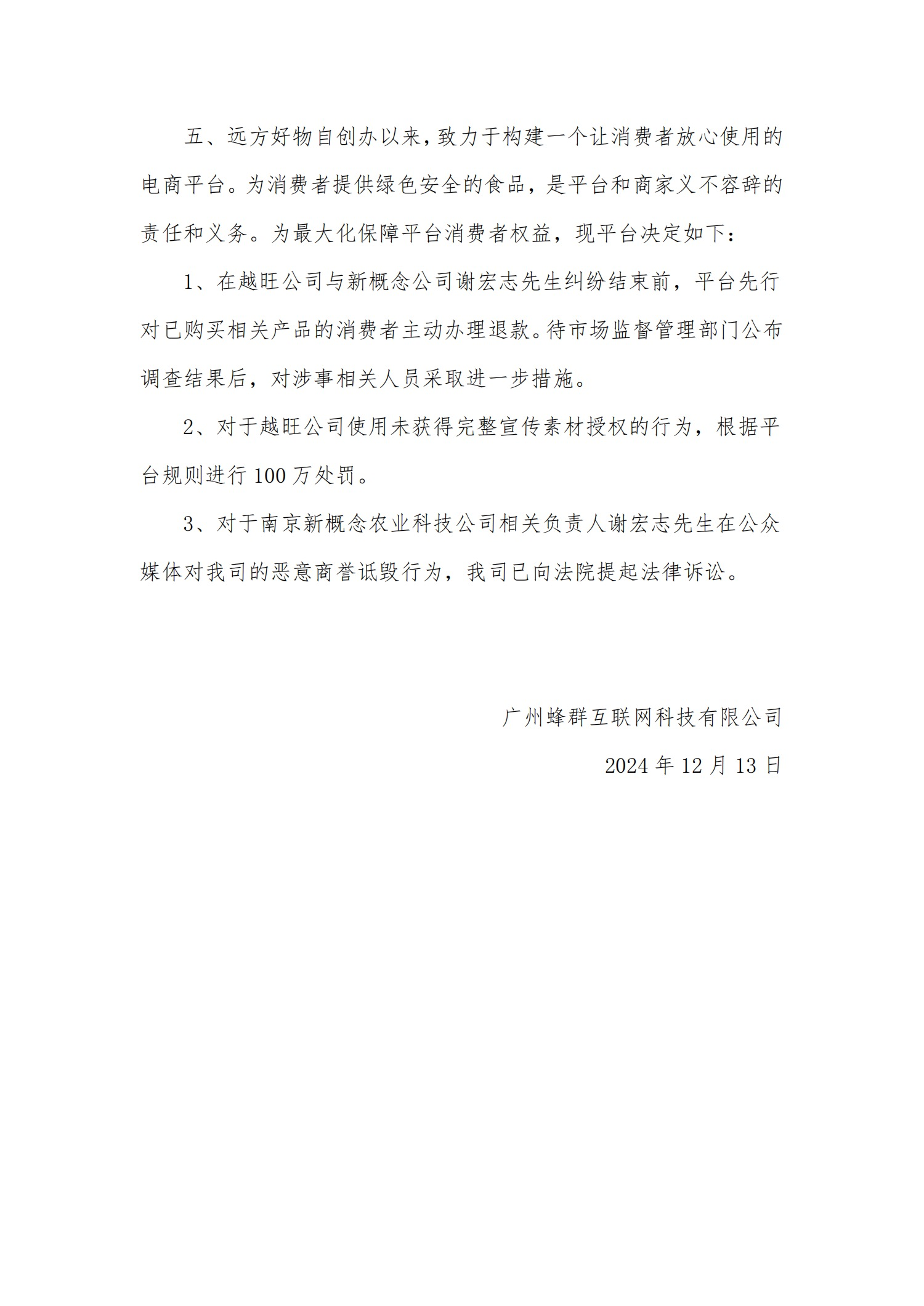 关于“红标鸡”系列产品事件声明 - 第2张