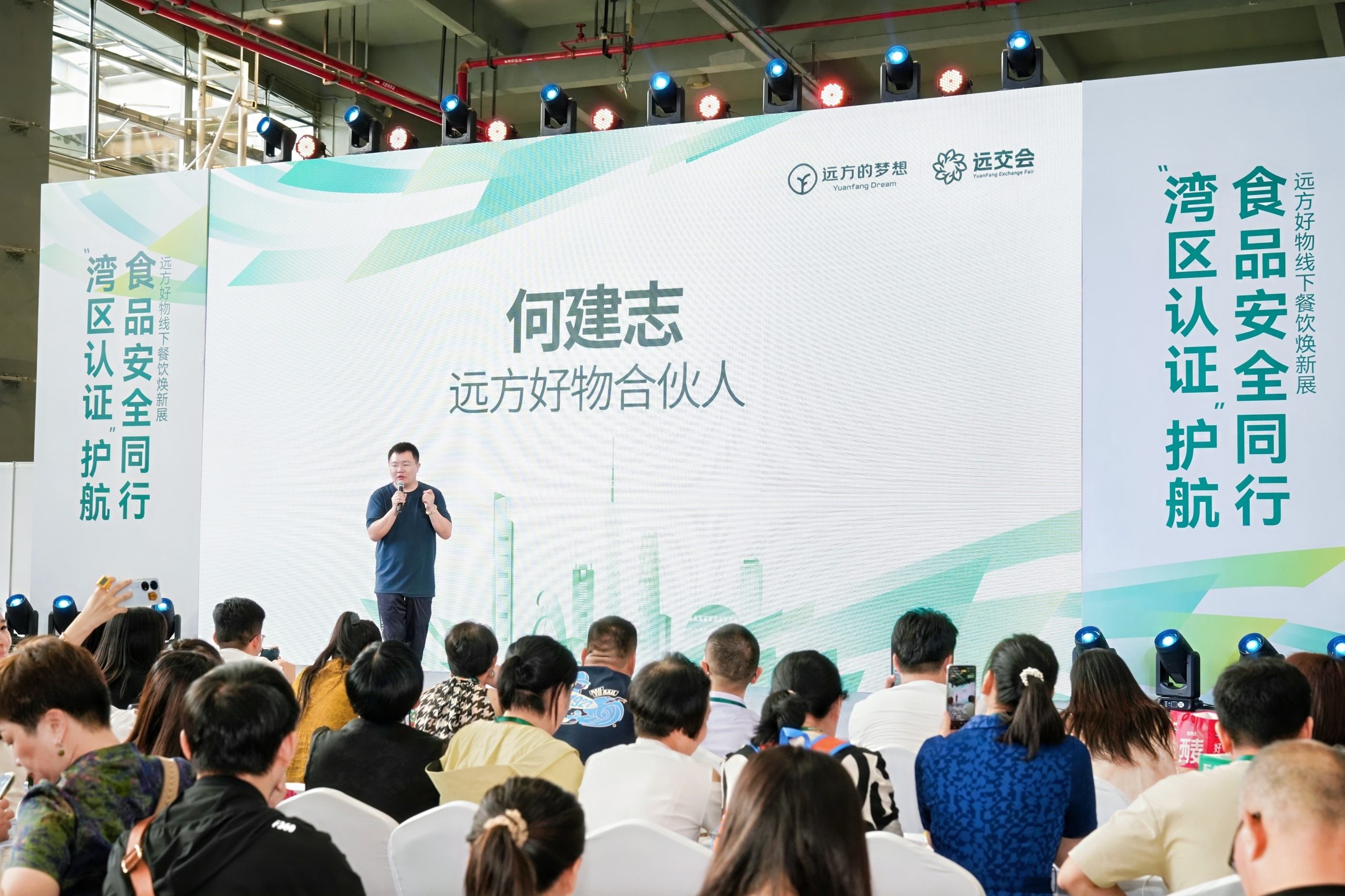 “湾区认证”护航,食品安全同行——远方好物线下餐饮焕新展盛大启幕 - 第1张 “湾区认证”护航,食品安全同行——远方好物线下餐饮焕新展盛大启幕 - 第1张