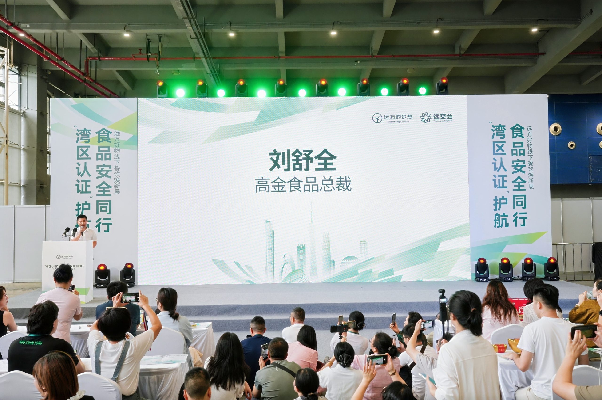 “湾区认证”护航,食品安全同行——远方好物线下餐饮焕新展盛大启幕 - 第4张 “湾区认证”护航,食品安全同行——远方好物线下餐饮焕新展盛大启幕 - 第4张