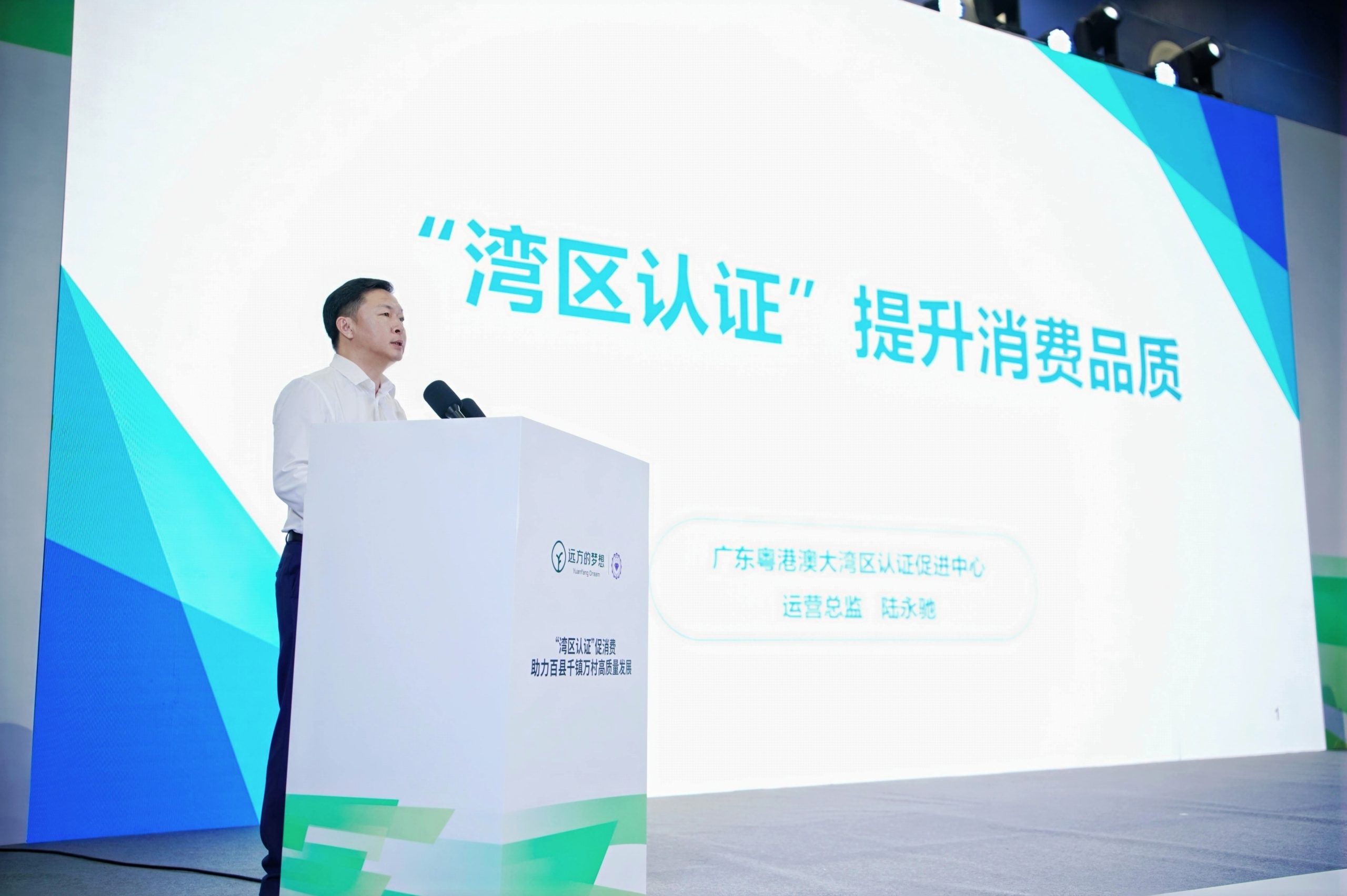 远方好物携手“湾区认证” 助力百县千镇万村高质量发展 - 第2张 远方好物携手“湾区认证” 助力百县千镇万村高质量发展 - 第2张