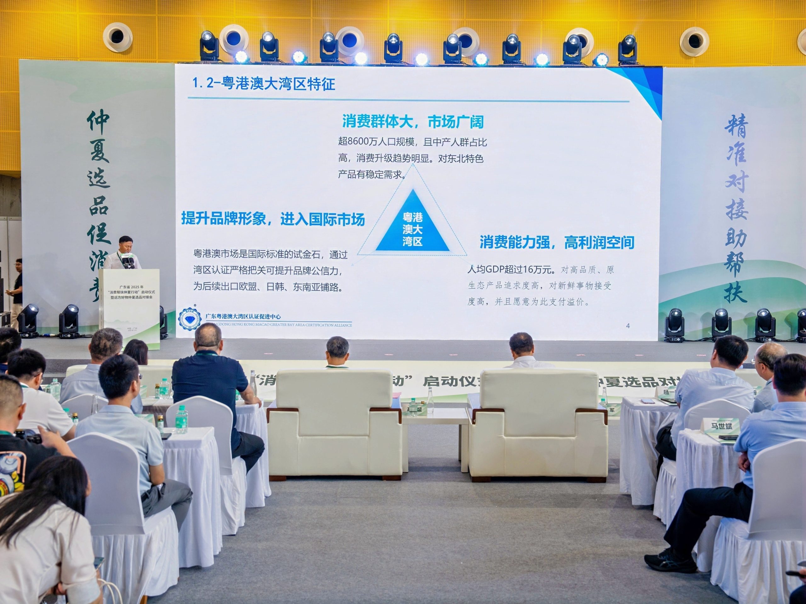 远方好物携手“湾区认证” 构筑品质消费新高地 - 第2张 远方好物携手“湾区认证” 构筑品质消费新高地 - 第2张